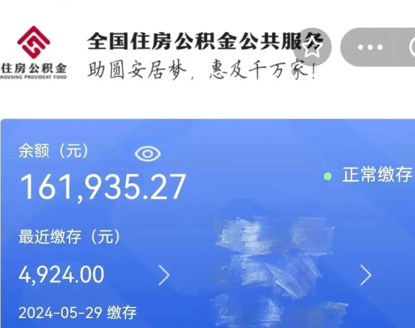 无锡公积金离职半年后才能取吗（离职后公积金一定要半年后才能提取码）